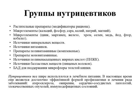 Применение БАДов - online presentation