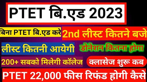 Ptet Nd List Cut Off Ptet Upward Movement Result