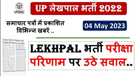 Lekhpal Result Lekhpal News