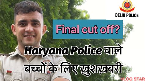 Haryana Police 🔥वाले बच्चों के लिए ख़ुशख़बरी Result जारी हो सकता हैं 🚔