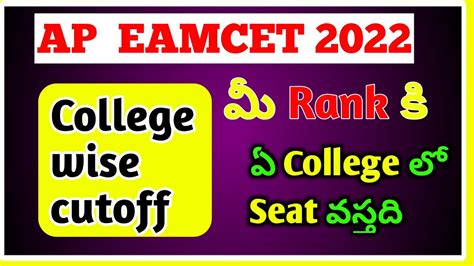 Ap Eamcet 2022 College Wise Cut Off Ap Eamcet 2022 Marks Vs Rank Ap