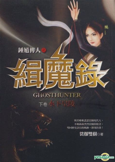 YESASIA: Zhong Kui Chuan Ren Zhi Qi Mo Lu Xia Juan : Shui Xia Huang ...