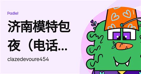 济南模特包夜（电话微信195-1181-0036）提供一二线城市可以真实可靠快速安排30分钟到达-tjplr (clazedevoure454 ...