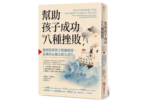 如何陪孩子度過逆境？讓「挫敗」幫助他長成內心強大的大人 遠見雜誌