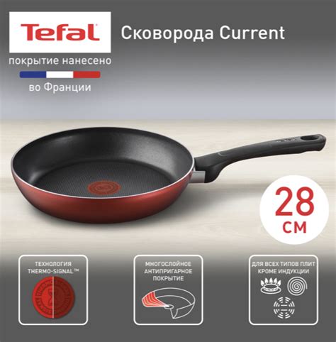 Сковорода с антипригарным покрытием Tefal Current 28 см - «Крутая ...