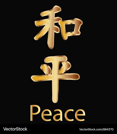 Collection 99 Pictures What Is The Chinese Symbol For Peace Full Hd