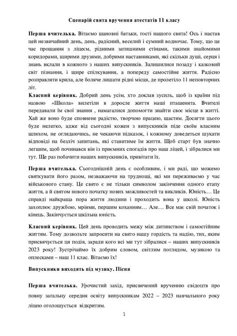 Сценарій свята вручення атестатів 11 класу Виховна робота