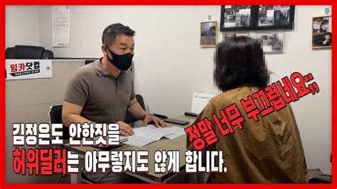 김정은도 안하는 짓 을 허위딜러는 아무렇지도 않게 합니다 도움을 주진 못할망정 Youtube