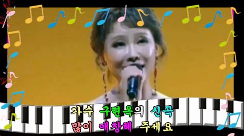 일천45 뮤직 세월아 잠깐만 가수 구련옥신곡 Youtube