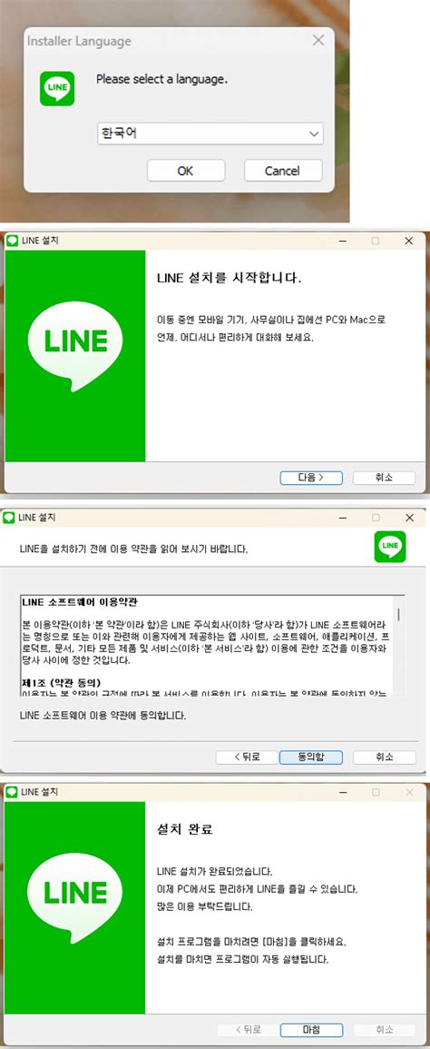 네이버 라인 Pc버전 다운로드 및 설치 방법 Naver Line Pc Ver