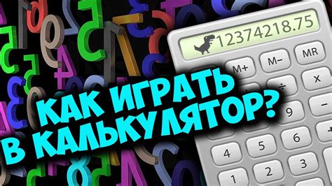 как играть в калькулятор? | обзор на калькулятор - YouTube