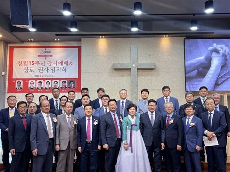 꿈의교회 창립 15주년 감사예배와 임직예배 한국나사렛소식 대한기독교나사렛성결회