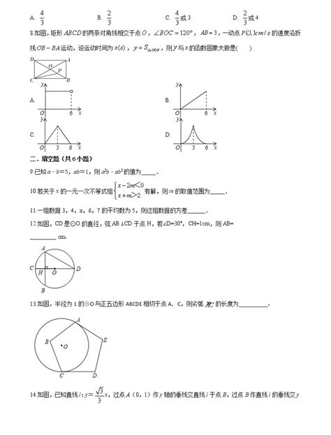 精品解析：2020年山东省菏泽市东明县中考数学一模试题（解析版原卷版） 教习网试卷下载