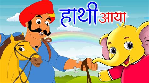 Lakdi Ki Kathi Ek Mota Hathi Dadi Maa Hindi Poems For Kids