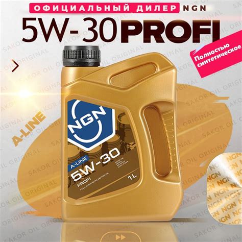 Масло моторное NGN 5W-30 Синтетическое - купить в интернет-магазине ...