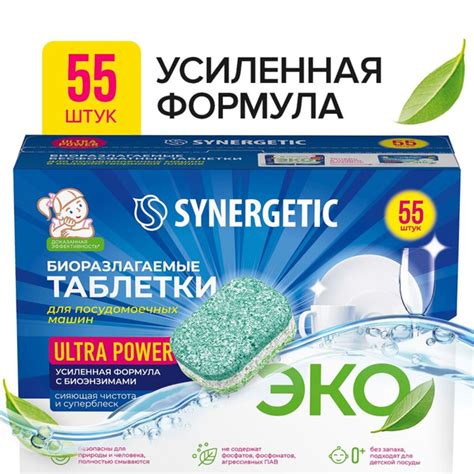 Таблетки для посудомоечной машины SYNERGETIC Ultra Power 55 шт ...