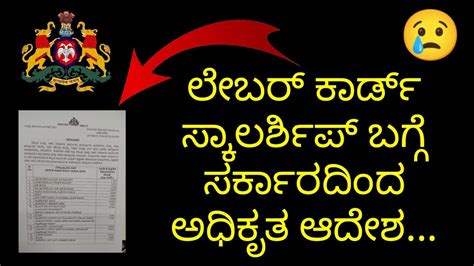 Ssp Labour Card Scholarship Amount Update In Kannada Ssp Scholarship