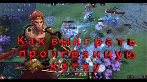 Как выиграть проигранную катку DOTA 2 TURBO YouTube