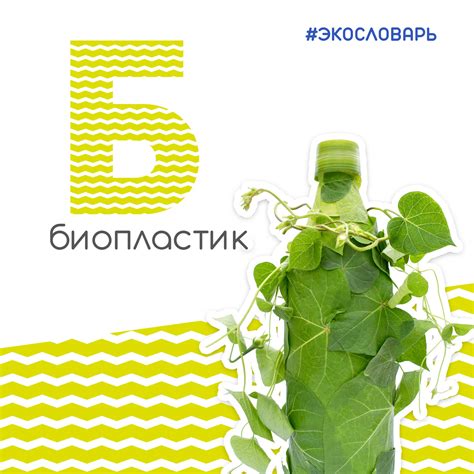 Биопластик