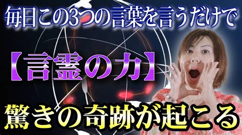 【潜在意識】この3つの言葉を毎日言うとスゴイ奇跡が起こる。今すぐ口に出す事で、潜在能力開花で成功法則へ導かれます Youtube