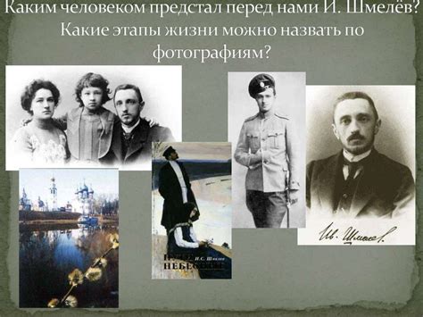 И.С. Шмелёв. Слово о писателе. «Как я стал писателем» - воспоминание о ...