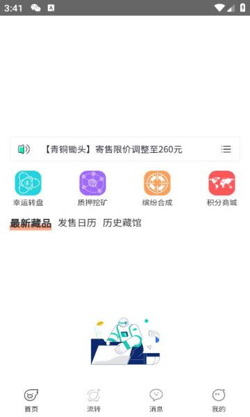 探元数藏app下载 探元数藏官方版v111 游吧乐下载