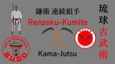 Kama Jutsu Renzoku Kumite Youtube