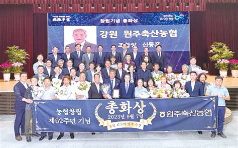 원주축협 농협 창립 60주년 기념 총화상 수상