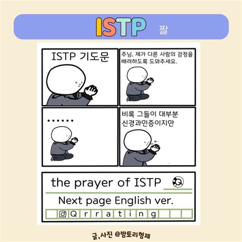 Istp 특징 팩폭 여자 연애 장단점 Istp 최악궁합 잇팁 특징 네이버 블로그