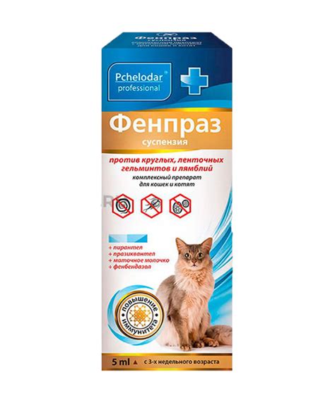 Ֆենպրազ սուսպ․ կատուների 5մլ / Фенпраз суспензия для кошек и котят 5 мл ...