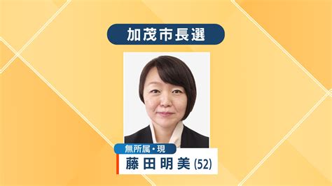 加茂市長選 現職1人が立候補届け出 Bsn News｜bsn新潟放送