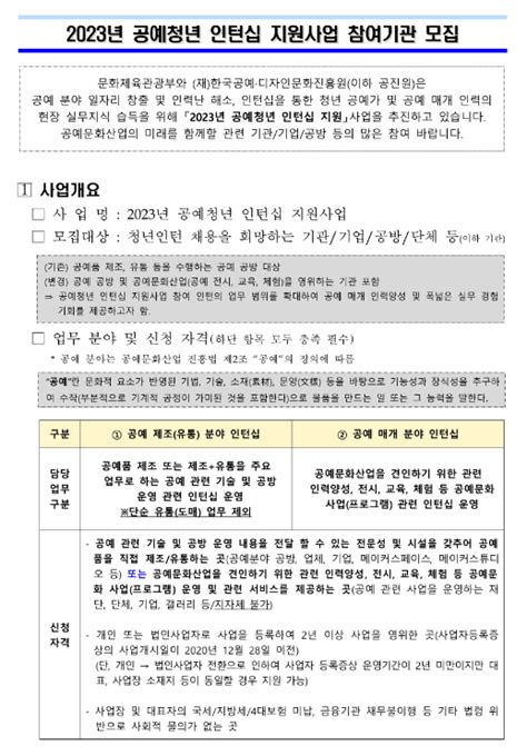 2023년 공예청년 인턴십 지원사업 참여기업 모집 공고 네이버 블로그