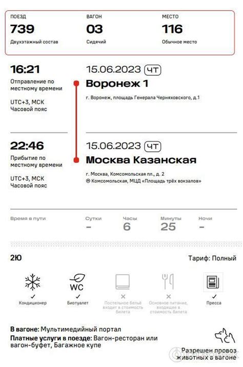 Отзыв о Поезд №739Ж "Воронеж - Москва" двухэтажный | Быстро-поезд