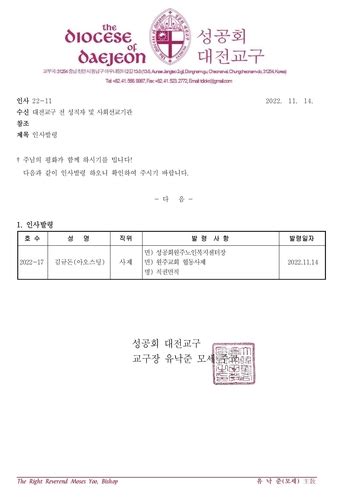 전용기 추락 염원 성공회 신부 사제직 박탈가톨릭 신부도 논란