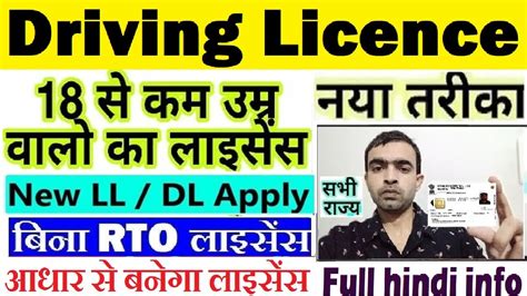 Under Driving Licence Apply Se Kam Age Ka Driving Licence Kaise