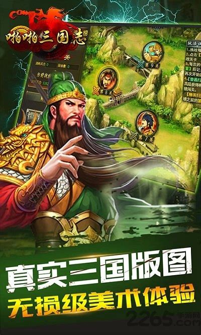 啪啪三国志安卓下载 啪啪三国志手游官方版下载v131 安卓版 2265手游网