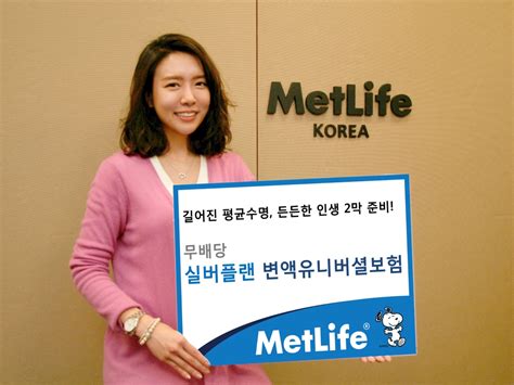 메트라이프생명 ‘무배당 실버플랜 변액유니버셜보험 노후 보장자산 상품 인기 글로벌이코노믹