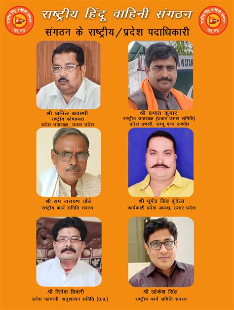 Rashtriya Hindu Vahini Sangathan Official Website