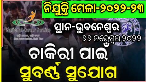 Odisha Nijukti Mela 2022odisha Job Fair 2022ଓଡ଼ିଶା ନିଯୁକ୍ତି ମେଳା