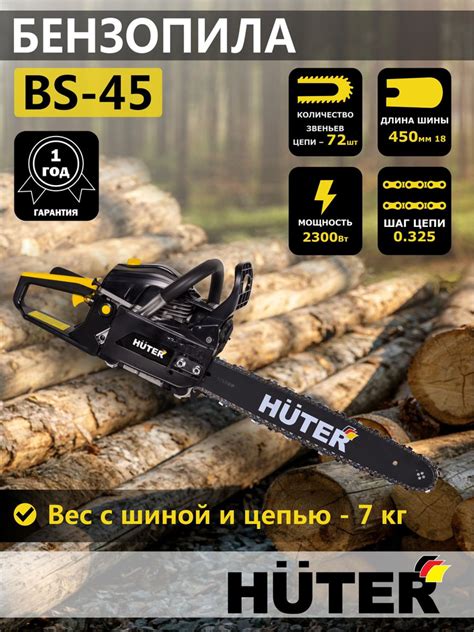 Бензопила BS-45 Huter, пила бензиновая цепная - купить с доставкой по ...