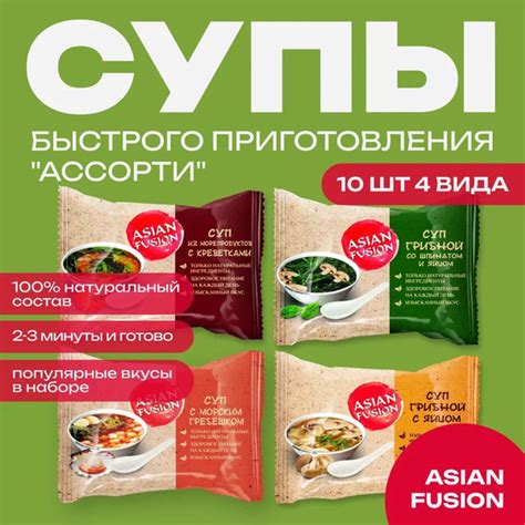 Суп азиатский набор ассорти Asian Fusion 12 гр., шоубокс 10 шт. купить ...
