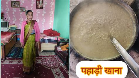 सासू मां ने आज बनाया पहाड़ी खाना 😋chachndu Dailyvlog Youtube