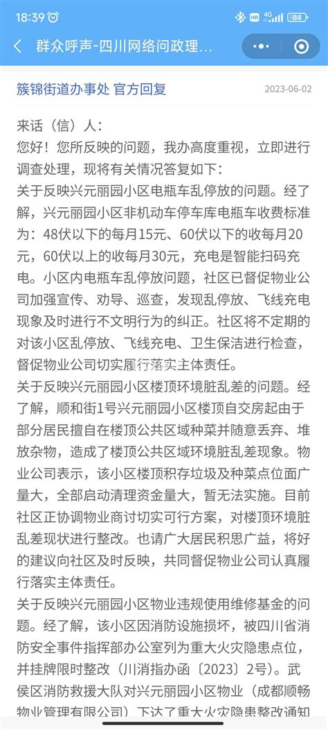 街道办不作为 群众呼声四川问政 四川省网上群众工作平台 武侯区委书记