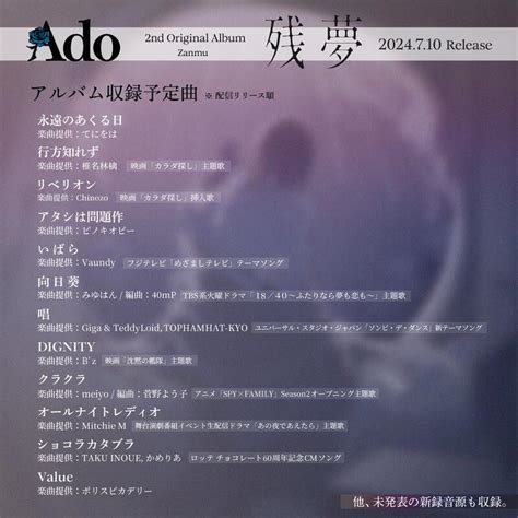 店舖特典版現貨24042287 Ado 2nd專輯「殘夢 残夢」初回限定bd盤 露天市集 全台最大的網路購物市集