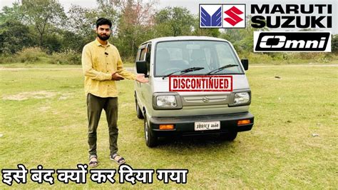 Why Maruti Suzuki Omni Discontinued ।। Maruti Suzuki Omni Detailed