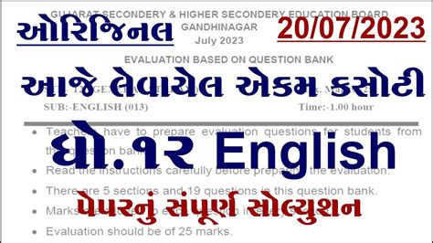 Std English Ekam Kasoti Solution July Dhoran English Ekam