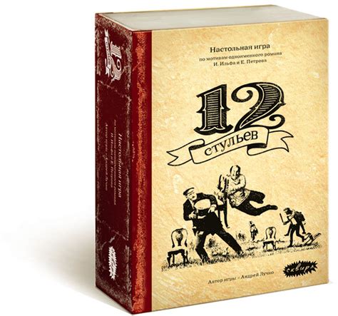 Настольная игра Сквирл 12 стульев, СТУ002 — купить в интернет-магазине ...