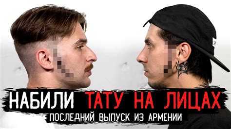 ПОСЛЕ ЭТОЙ ТАТУ НА ЛИЦЕ — МНЕ ПОРА ВАЛИТЬ В ЕВРОПУ - YouTube