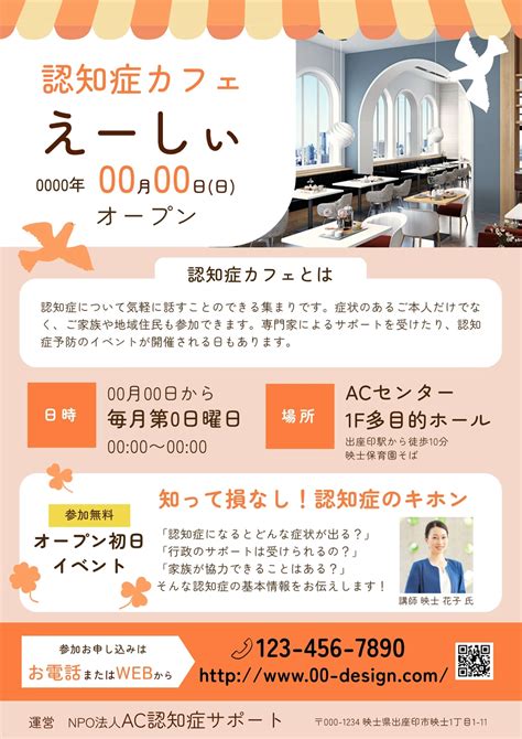 店内が写った認知症カフェの案内チラシの無料チラシテンプレート 12821 デザインac