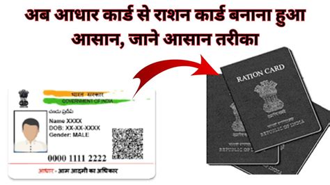 Aadhar Card Se Ration Card Kaise Banaye 2023 अब आधार कार्ड से राशन